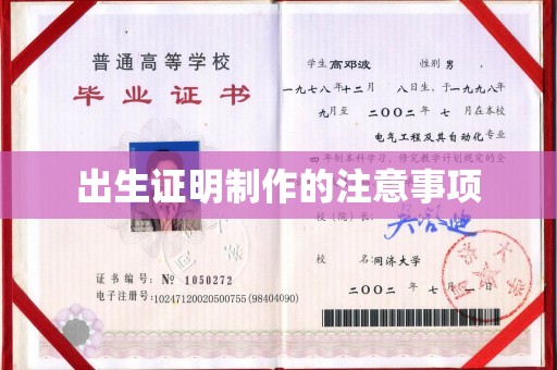 庄河出生证明制作的注意事项