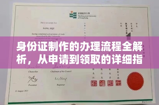 庄河身份证制作的办理流程全解析，从申请到领取的详细指南