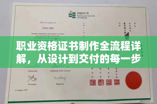 庄河职业资格证书制作全流程详解，从设计到交付的每一步