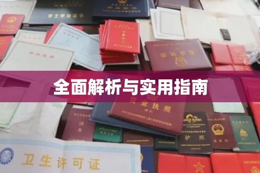 庄河全面解析与实用指南