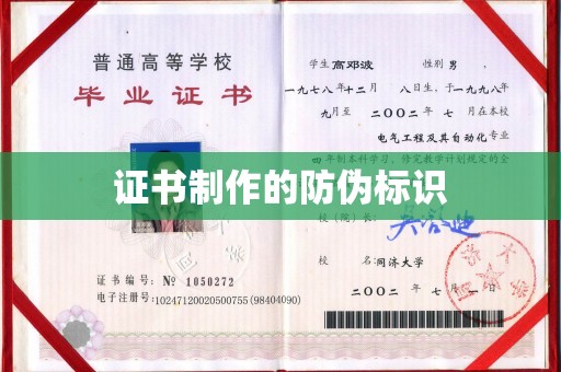 庄河证书制作的防伪标识