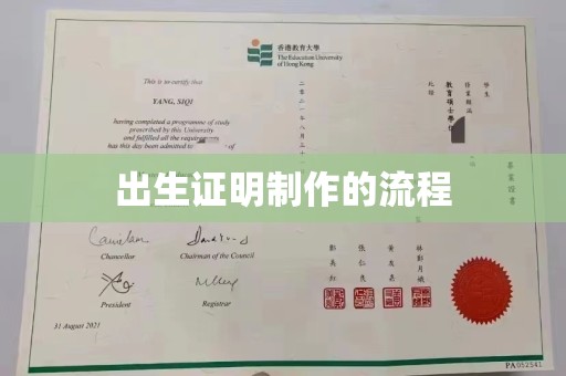 庄河出生证明制作的流程