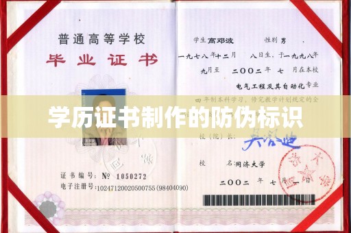 庄河学历证书制作的防伪标识